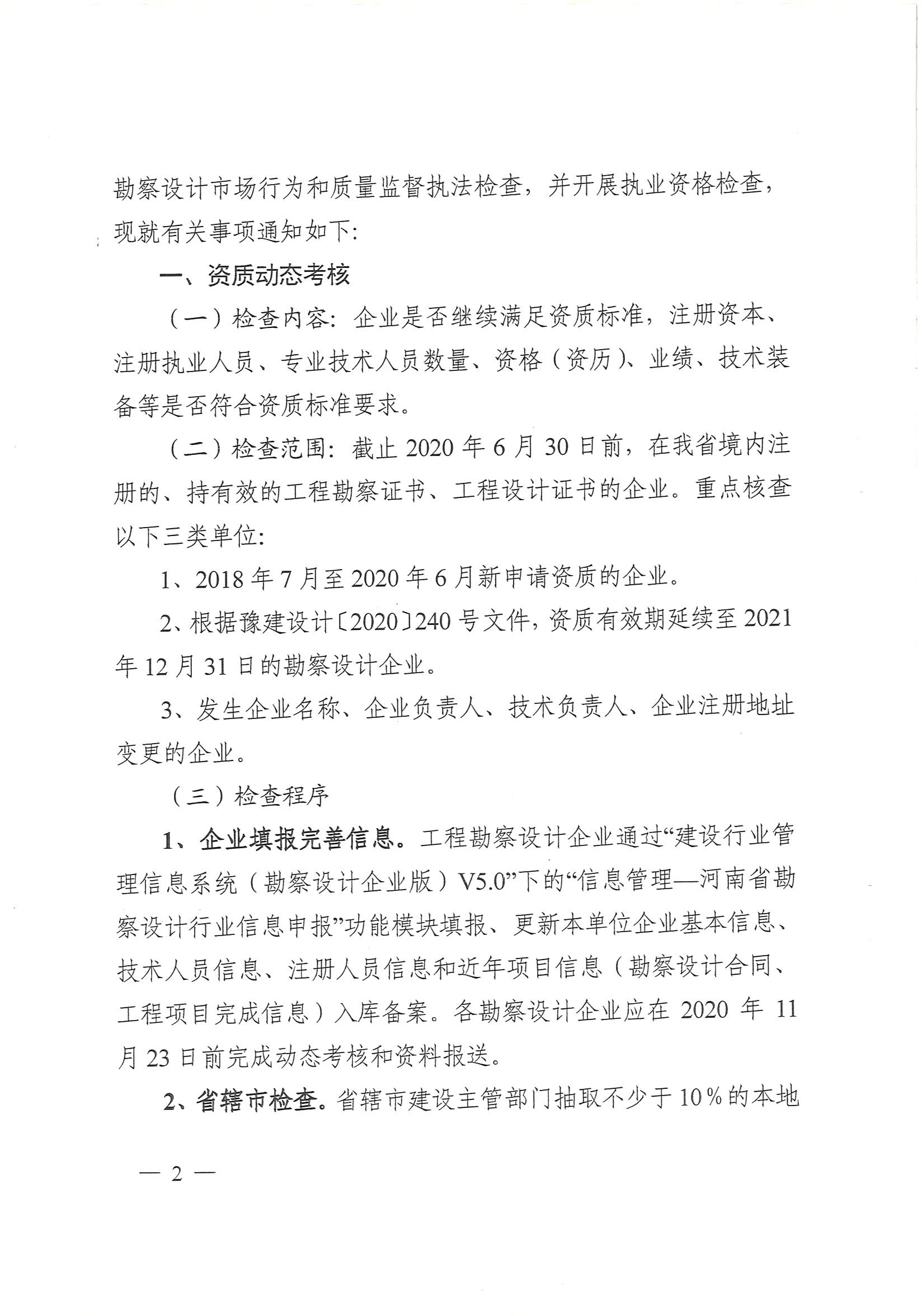 关于组织开展2020年度勘察设计市场和质量_页面_02.jpg