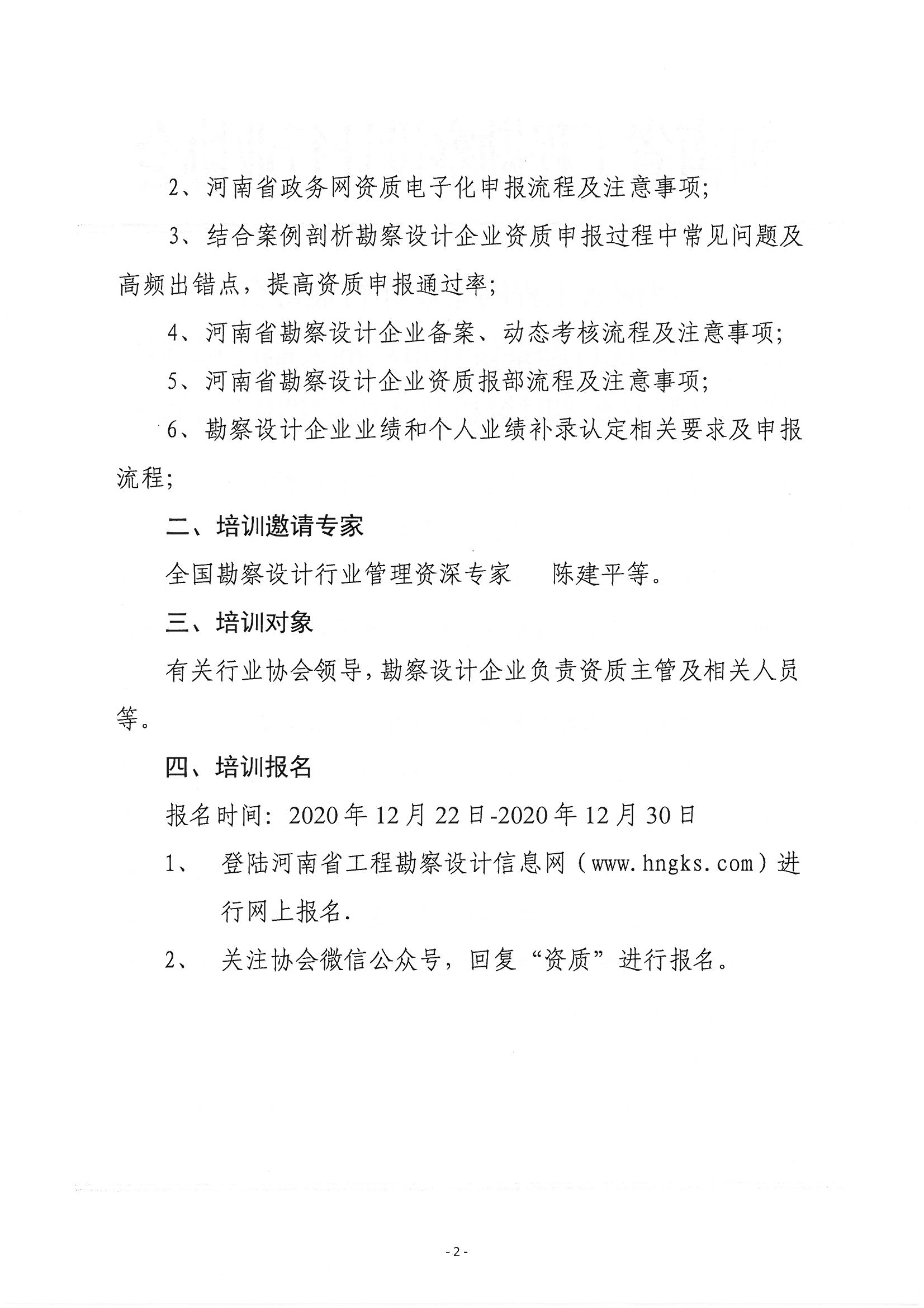 SKMBT_28320122311380(1)_页面_2.jpg