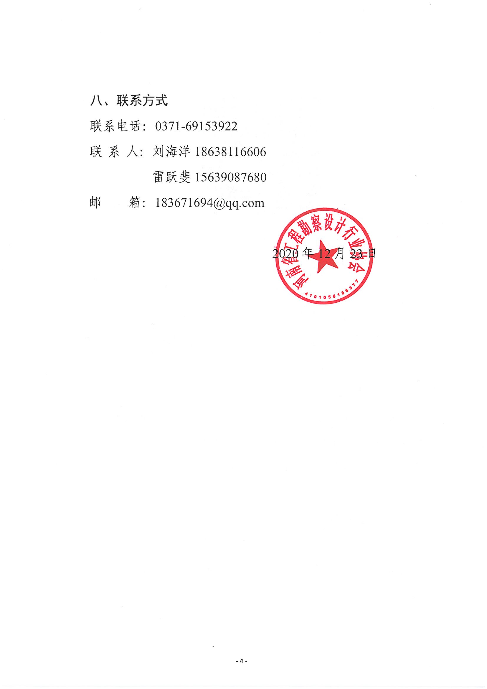 SKMBT_28320122311380(1)_页面_4.jpg