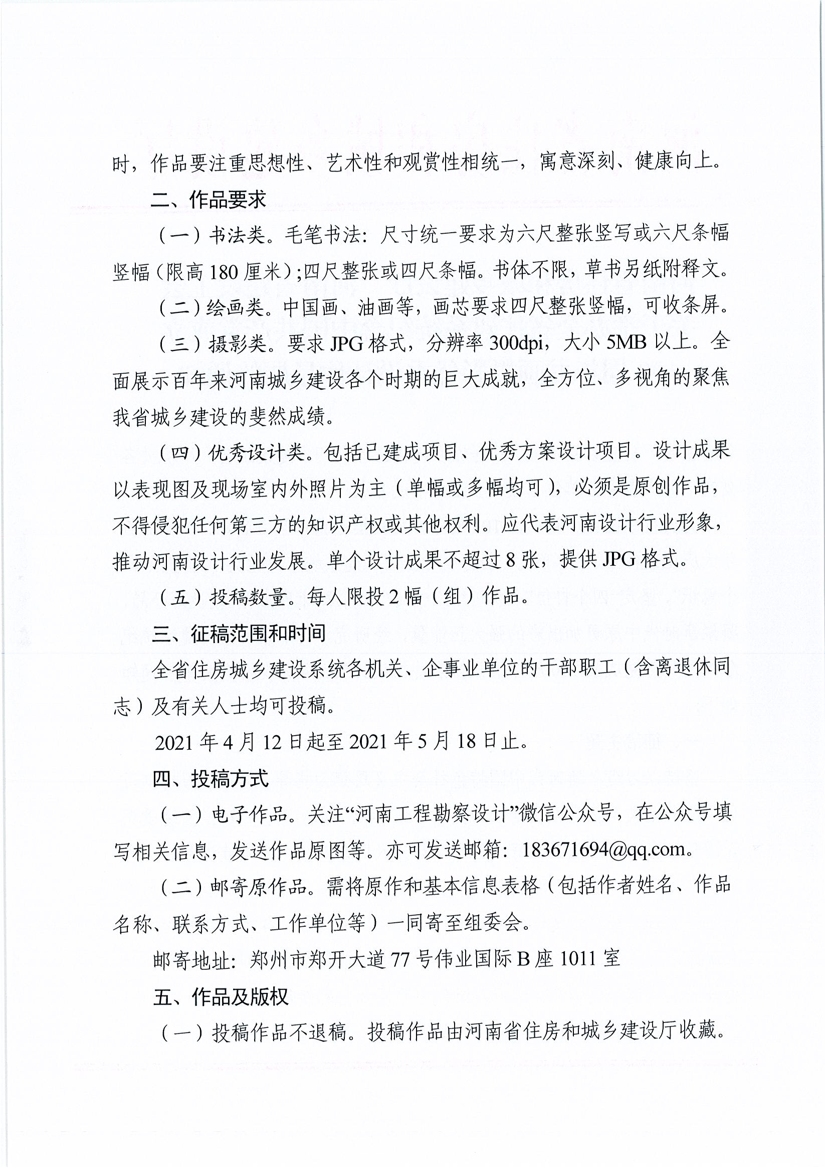 DOC210412-20210412094020_页面_2.jpg