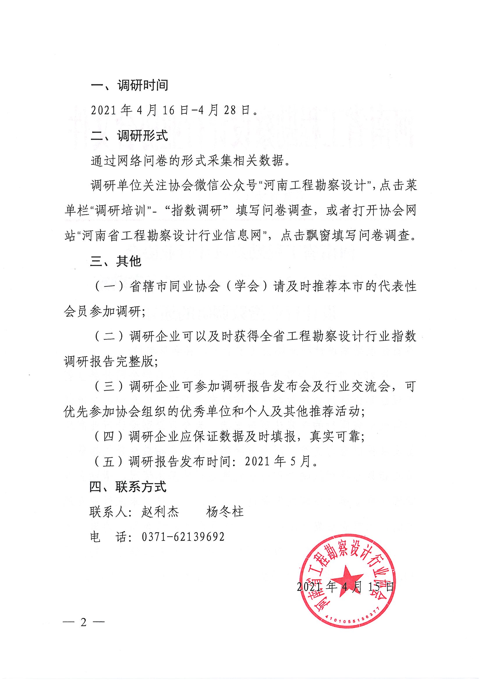 SKMBT_28321041514590_页面_2.jpg