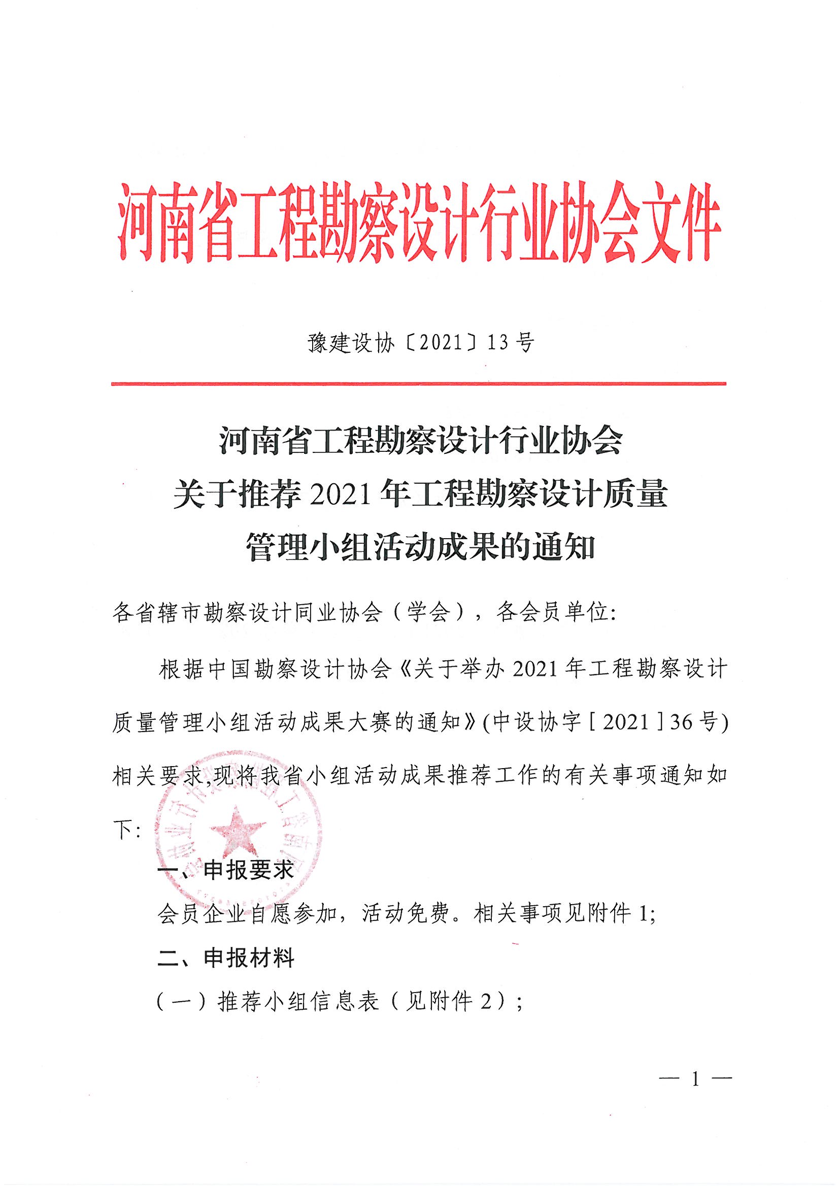 SKMBT_28321041911200_页面_1.jpg