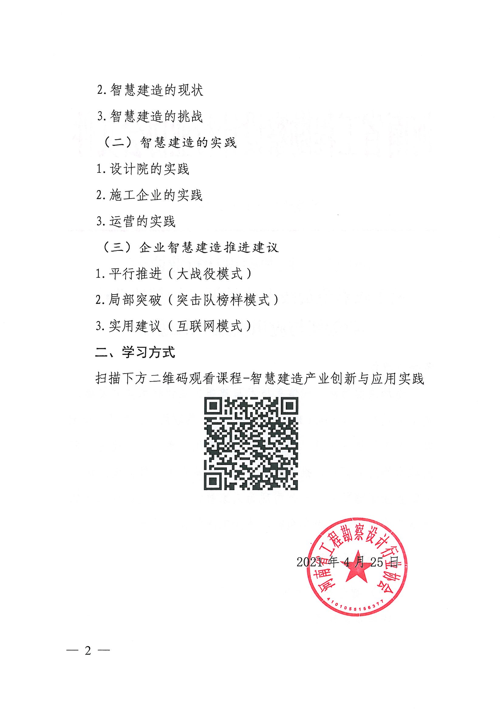 SKMBT_28321042514501[1]_页面_2.jpg
