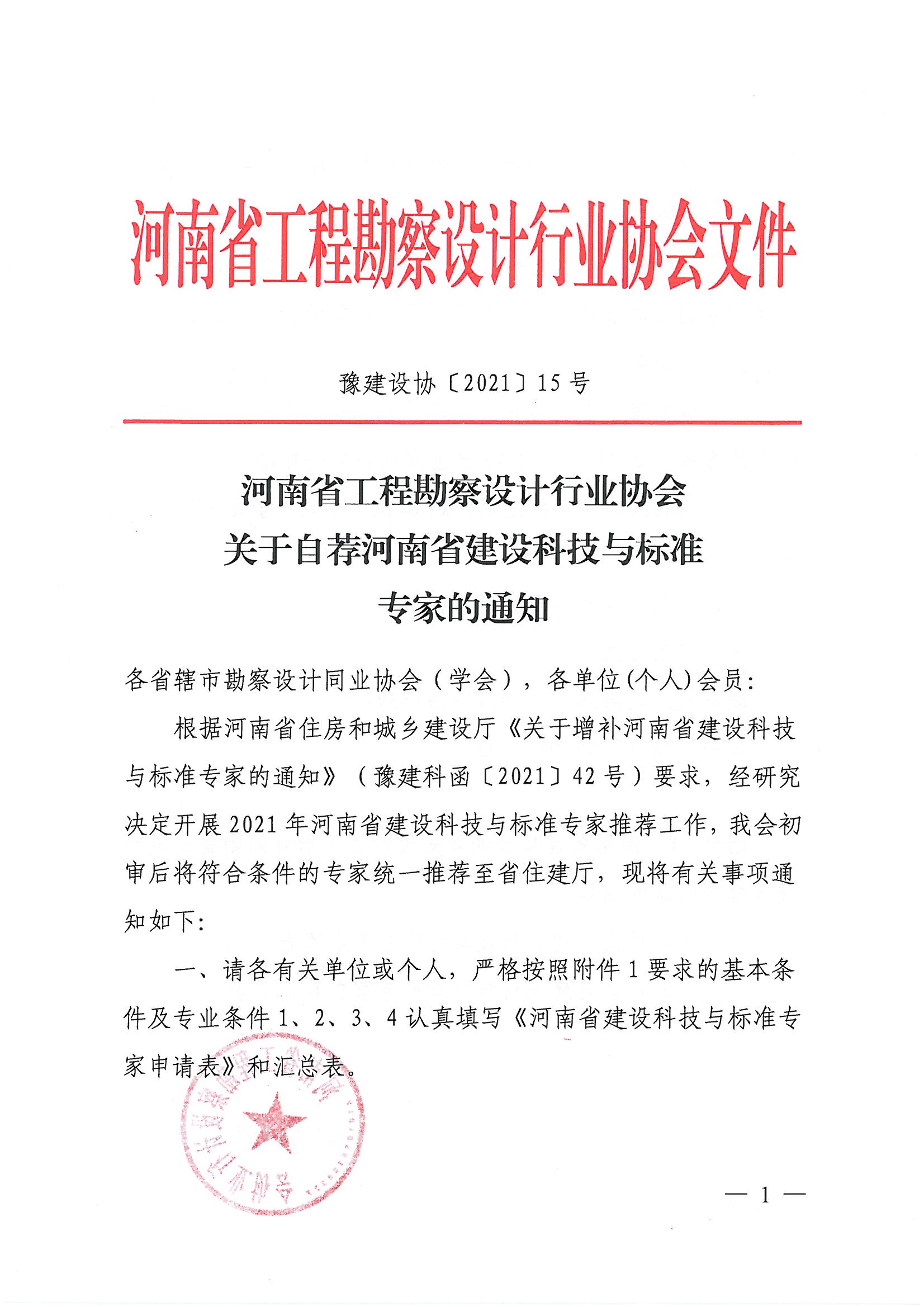 协会文件_页面_1.jpg