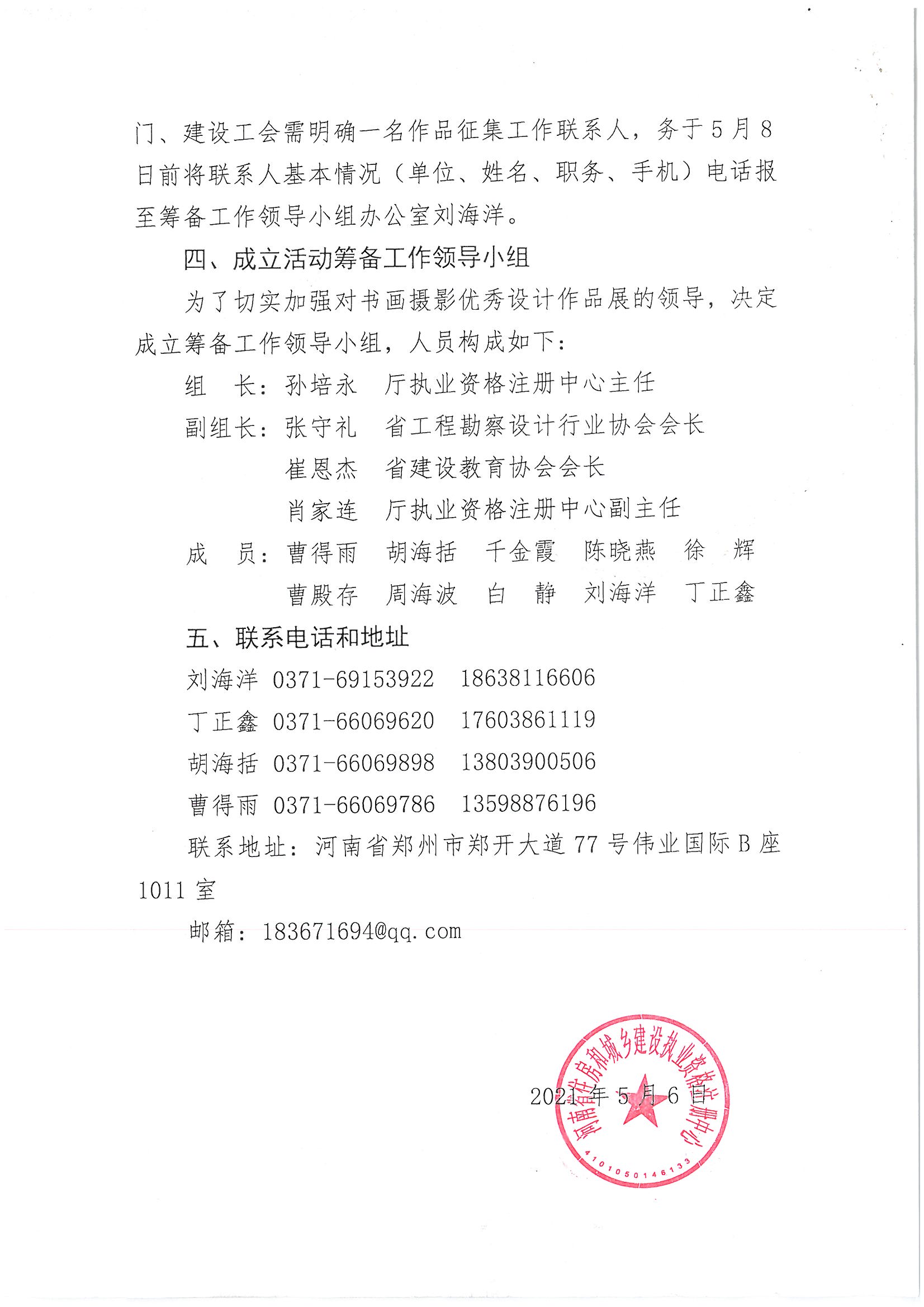 100周年补充通知_页面_2.jpg
