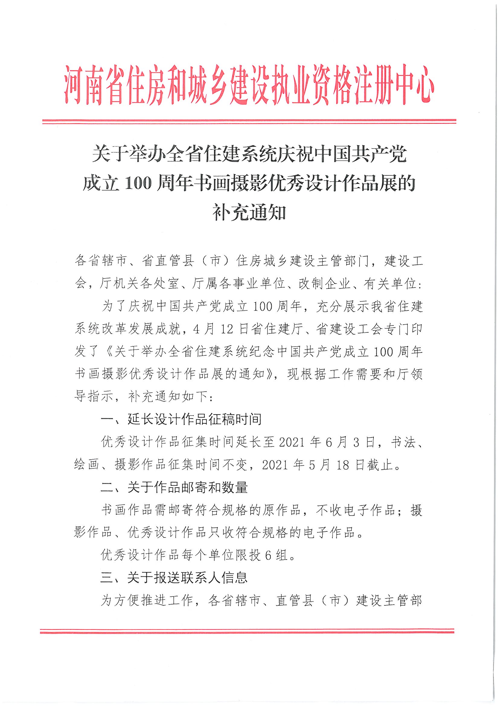 100周年补充通知_页面_1.jpg