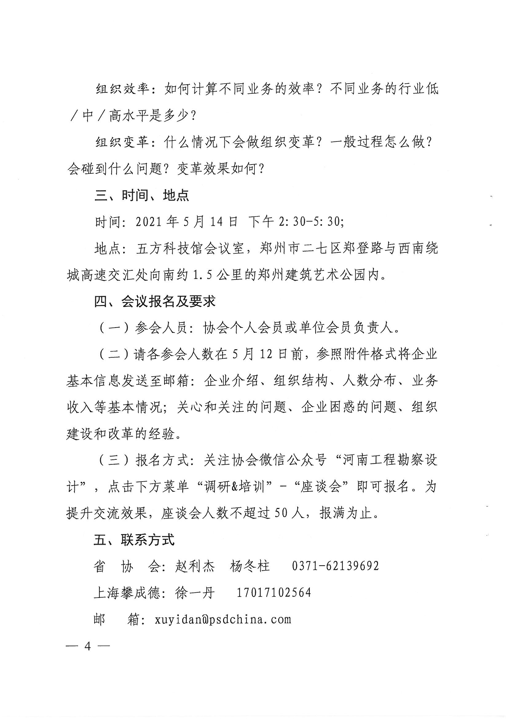 SKMBT_28321050709270_页面_4.jpg