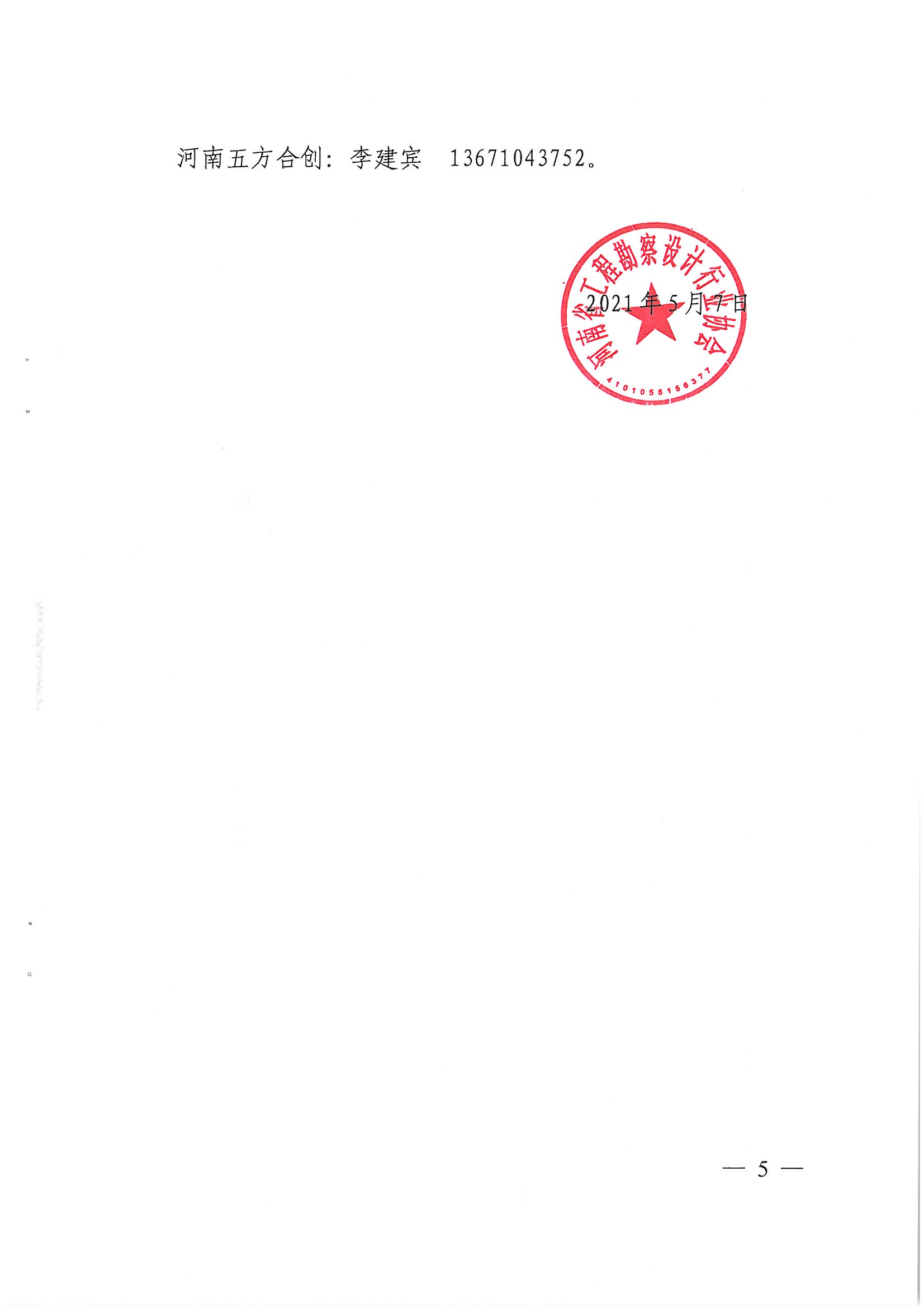 SKMBT_28321050709270_页面_5.jpg