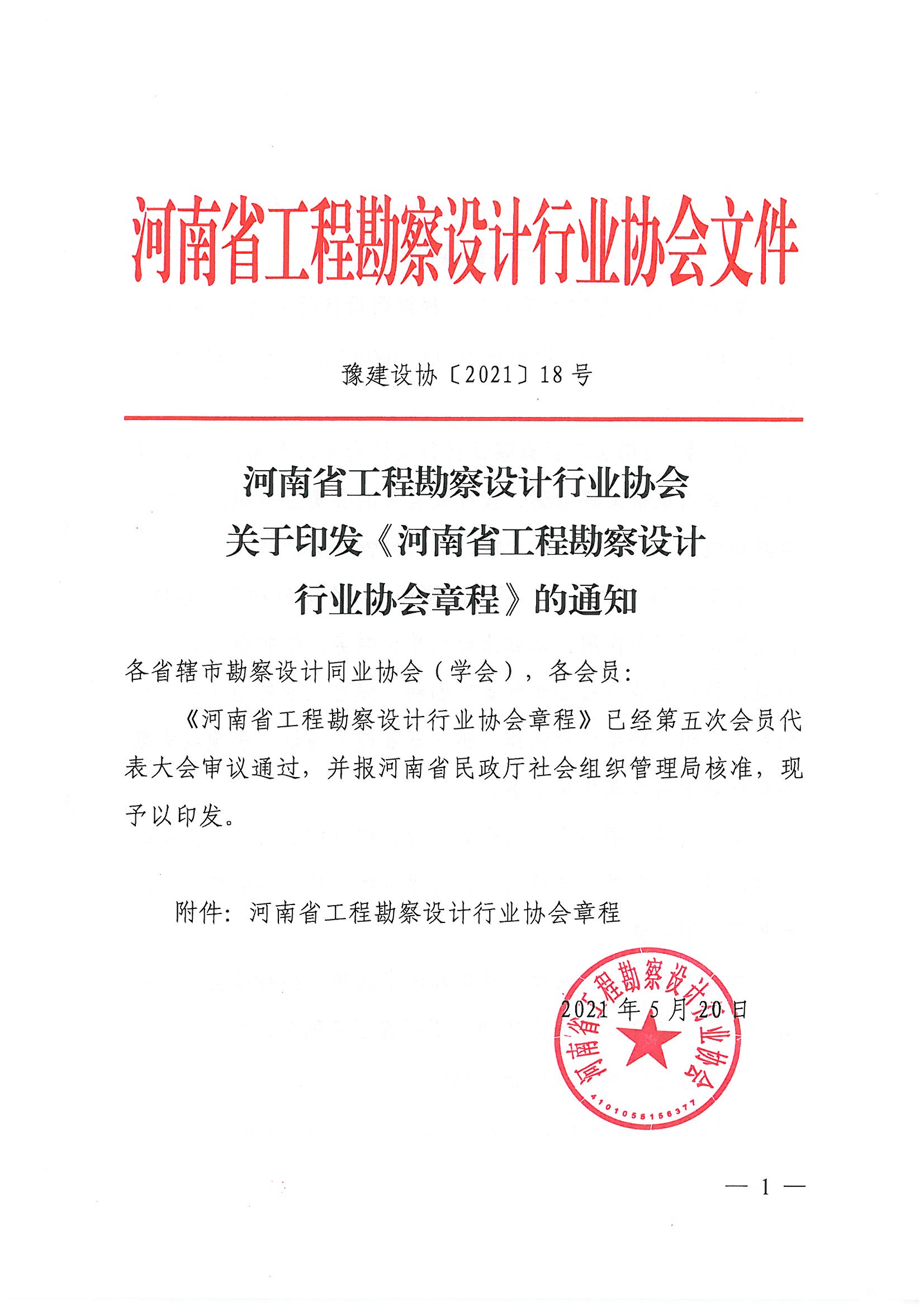 章程18号.jpg