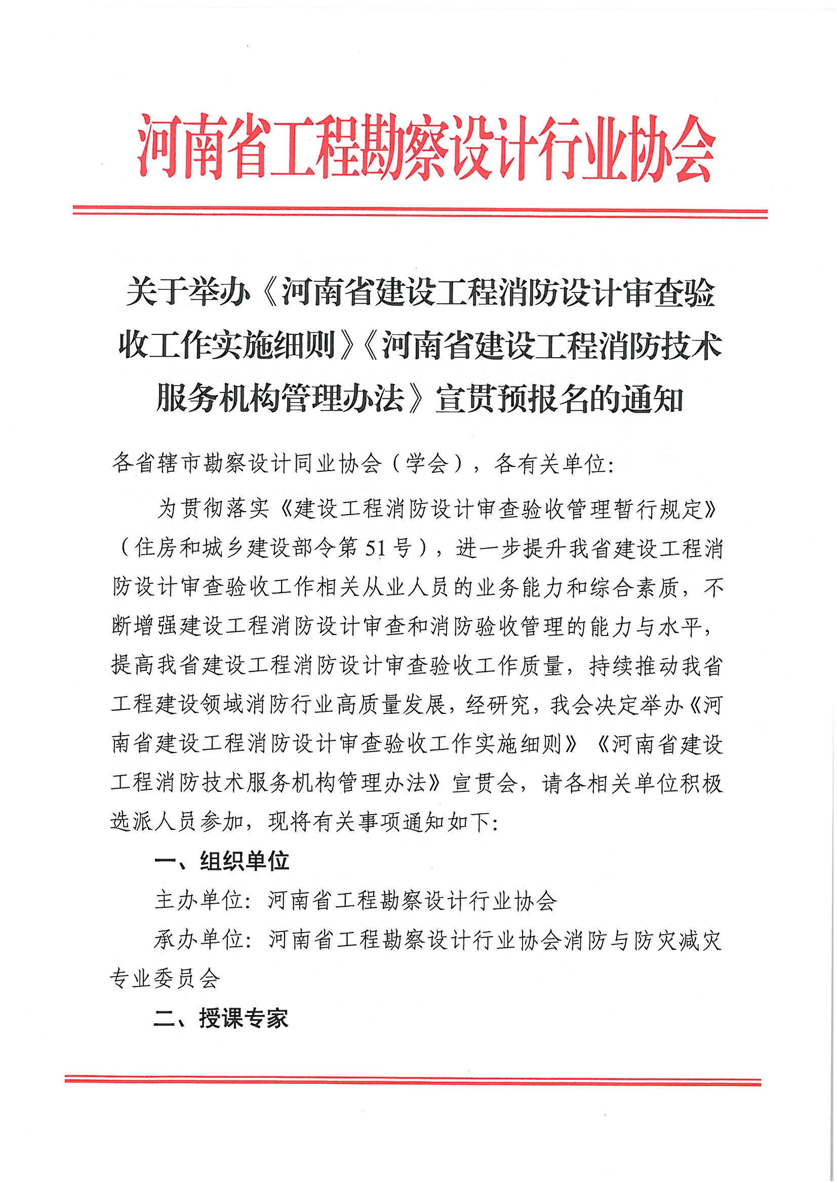 消防设计审查验收_页面_1.jpg