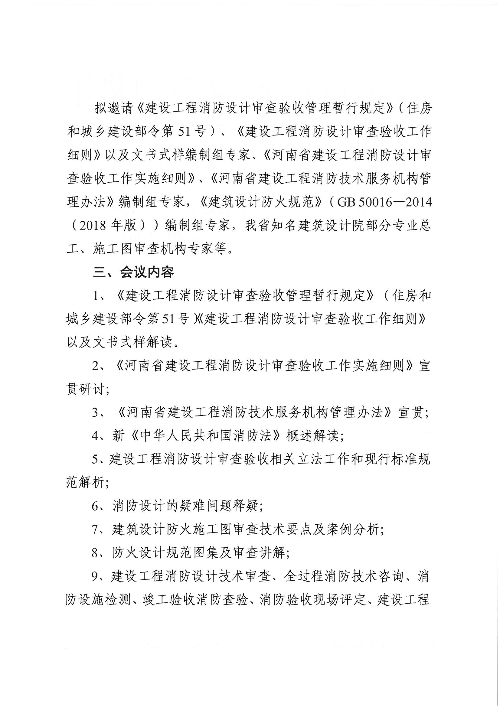 消防设计审查验收_页面_2.jpg