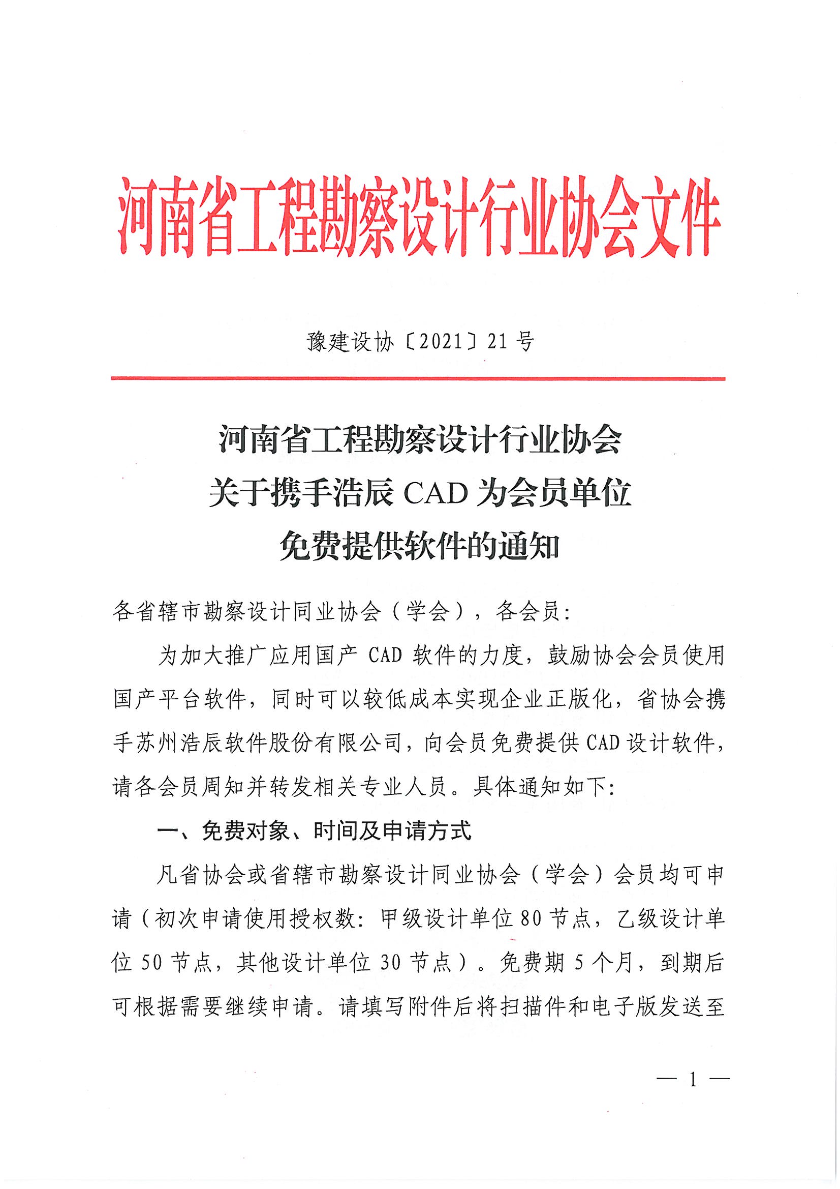 SKMBT_28321060416440_页面_1.jpg
