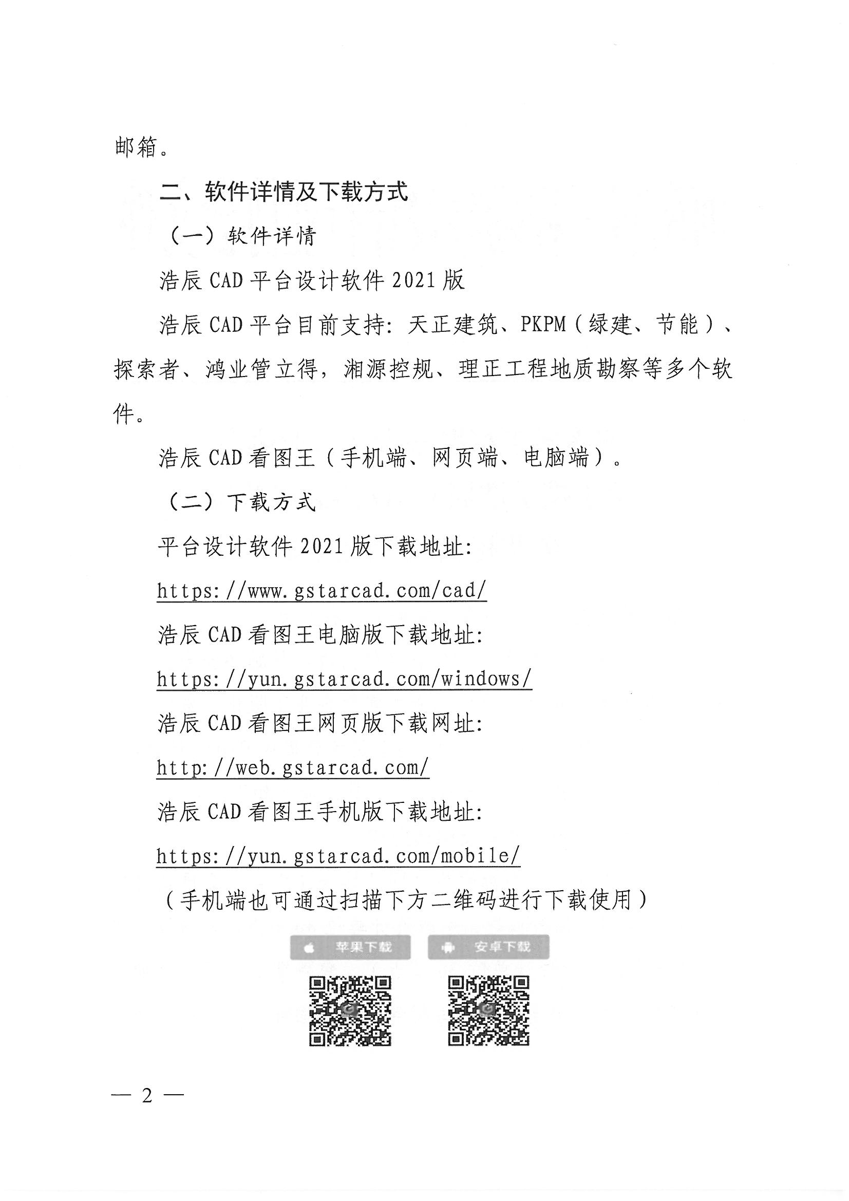 SKMBT_28321060416440_页面_2.jpg