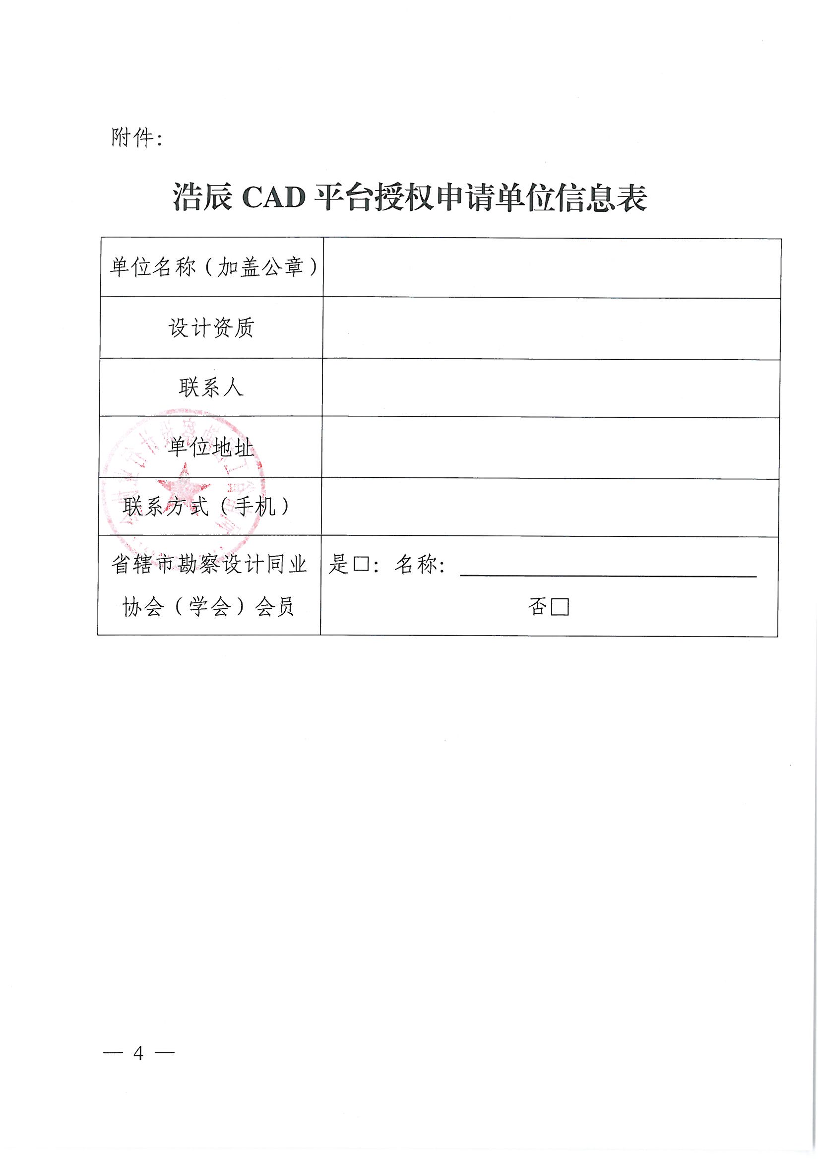 SKMBT_28321060416440_页面_4.jpg