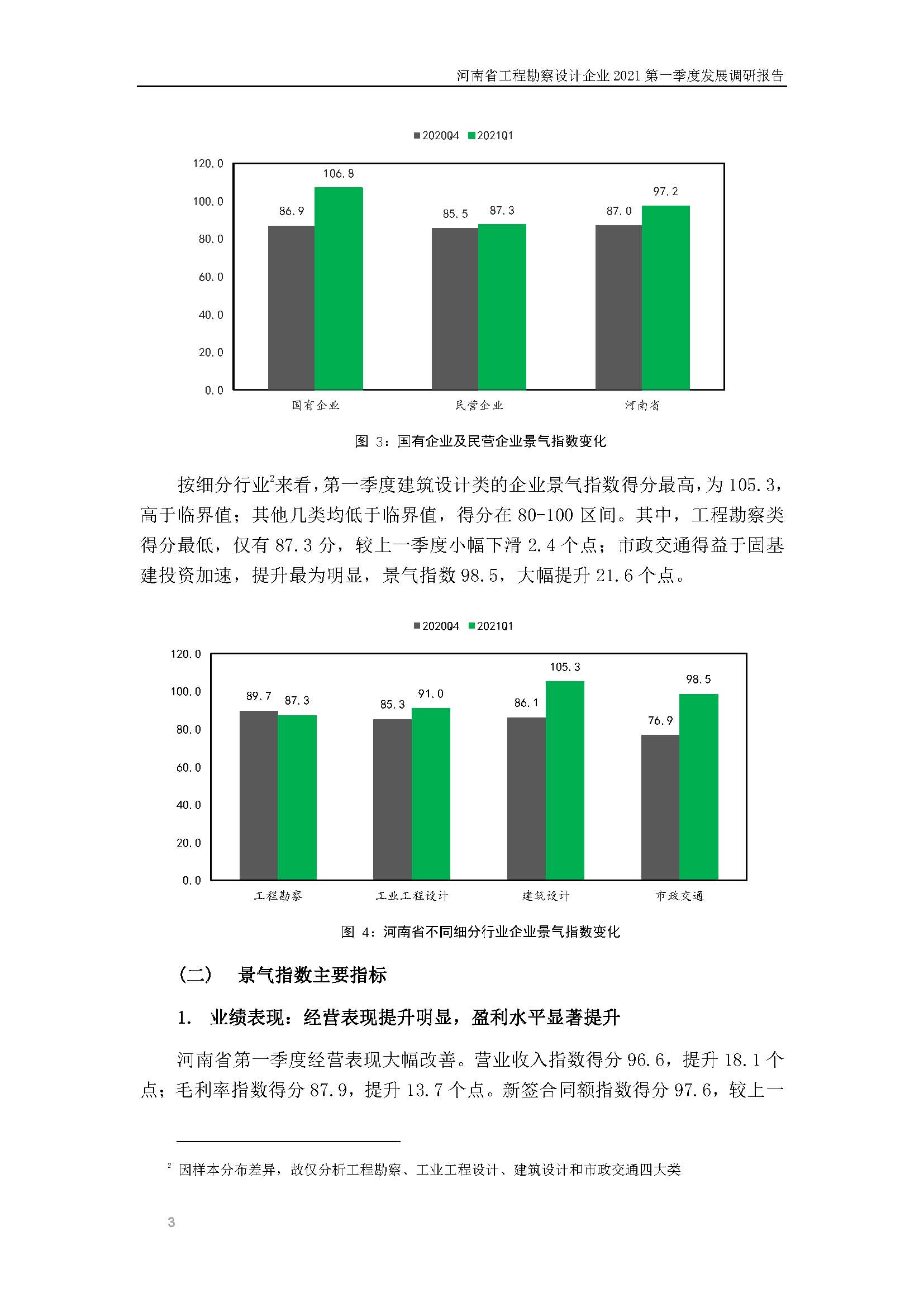 河南省工程勘察设计企业2021第一季度发展调研报告（一）_页面_4.jpg
