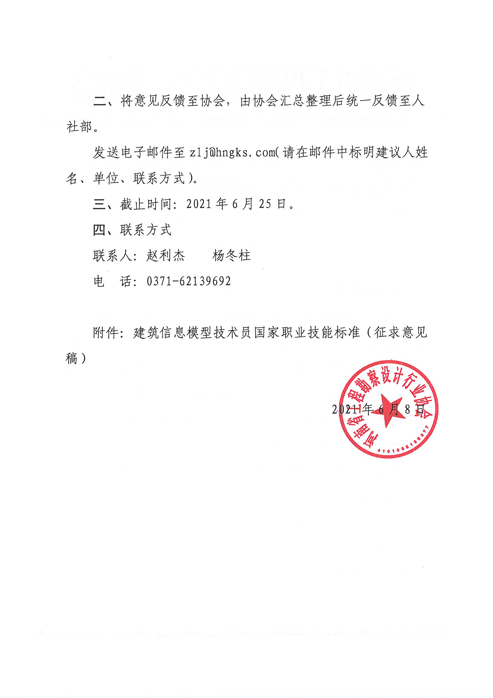 SKMBT_28321060816500_页面_2.jpg