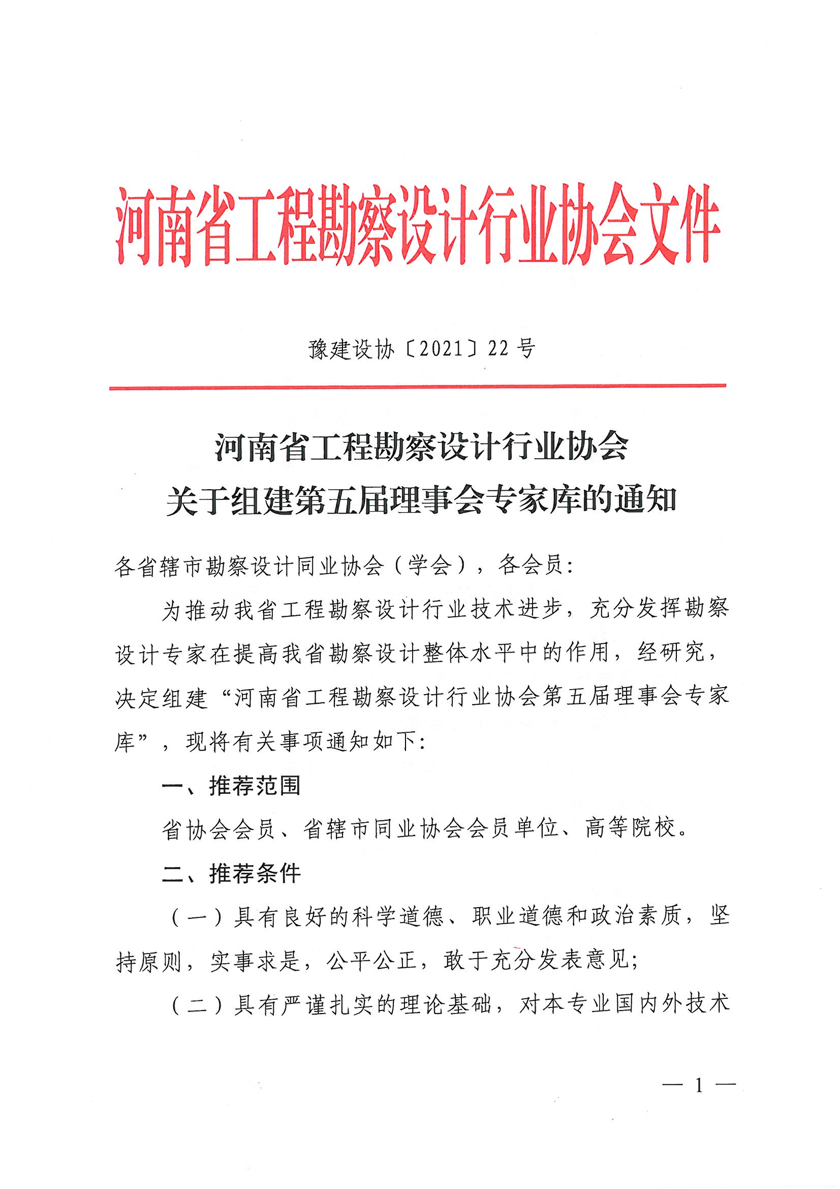 组建专家库_页面_1.jpg
