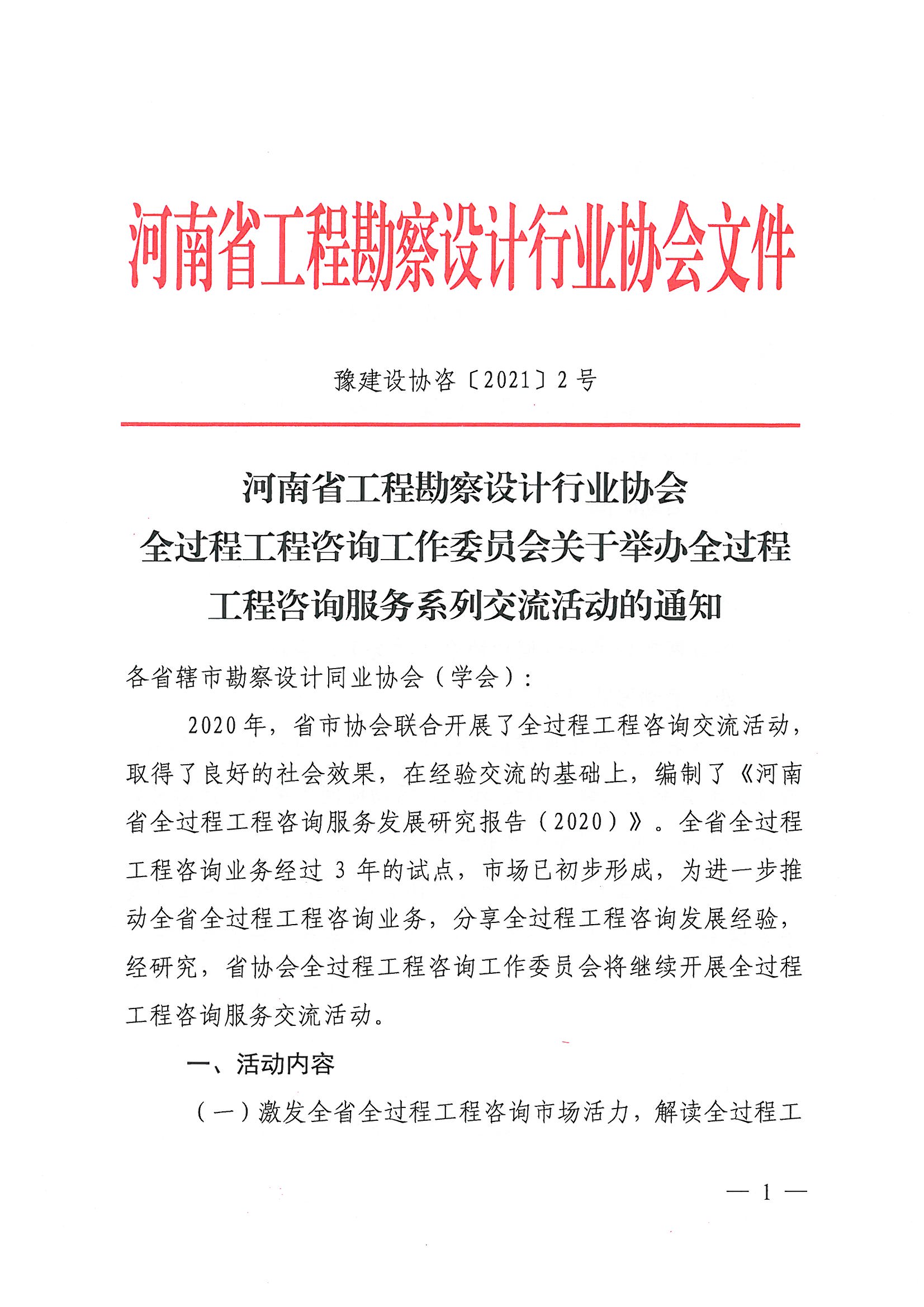 SKMBT_28321071415400_页面_1.jpg