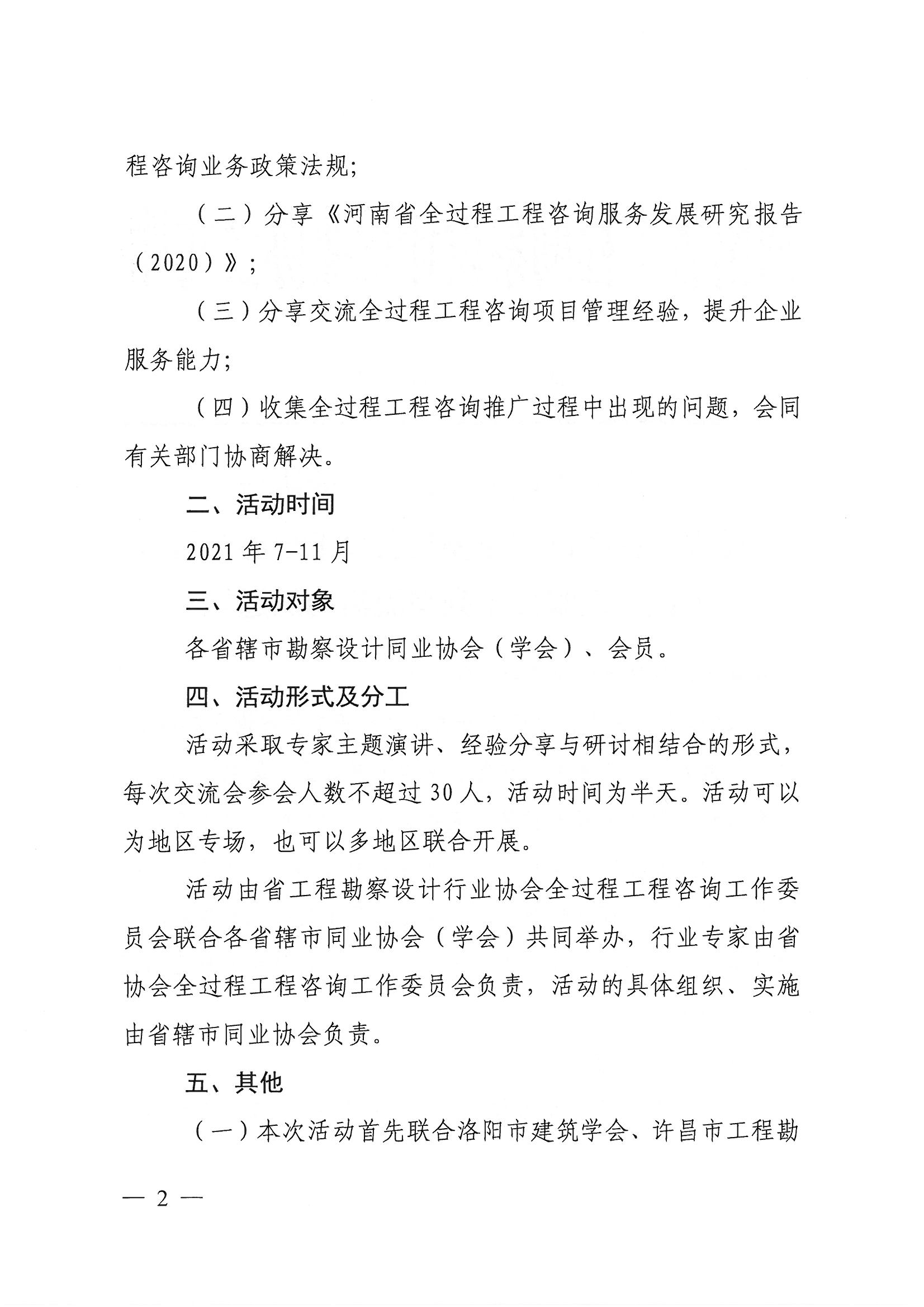 SKMBT_28321071415400_页面_2.jpg