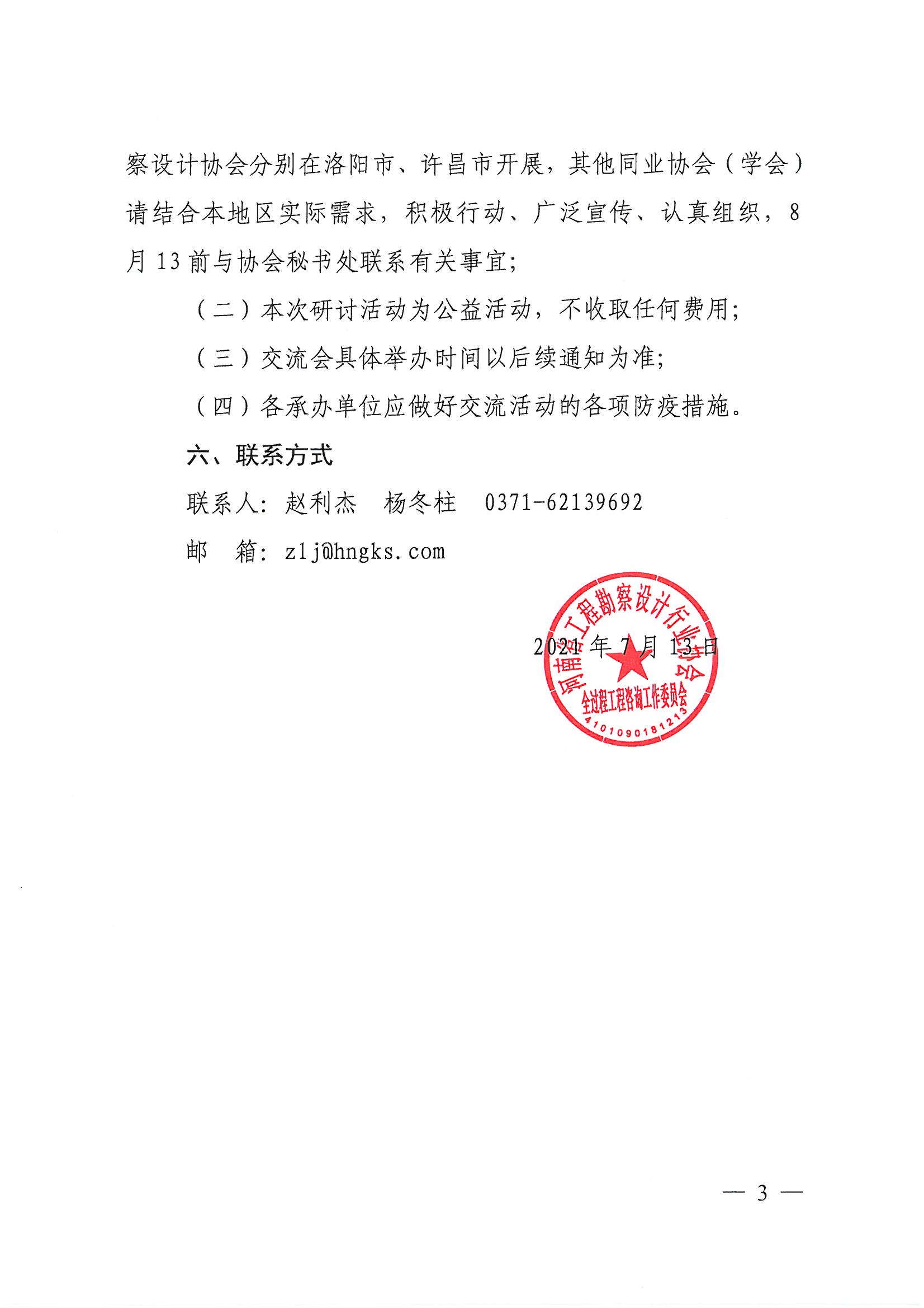 SKMBT_28321071415400_页面_3.jpg