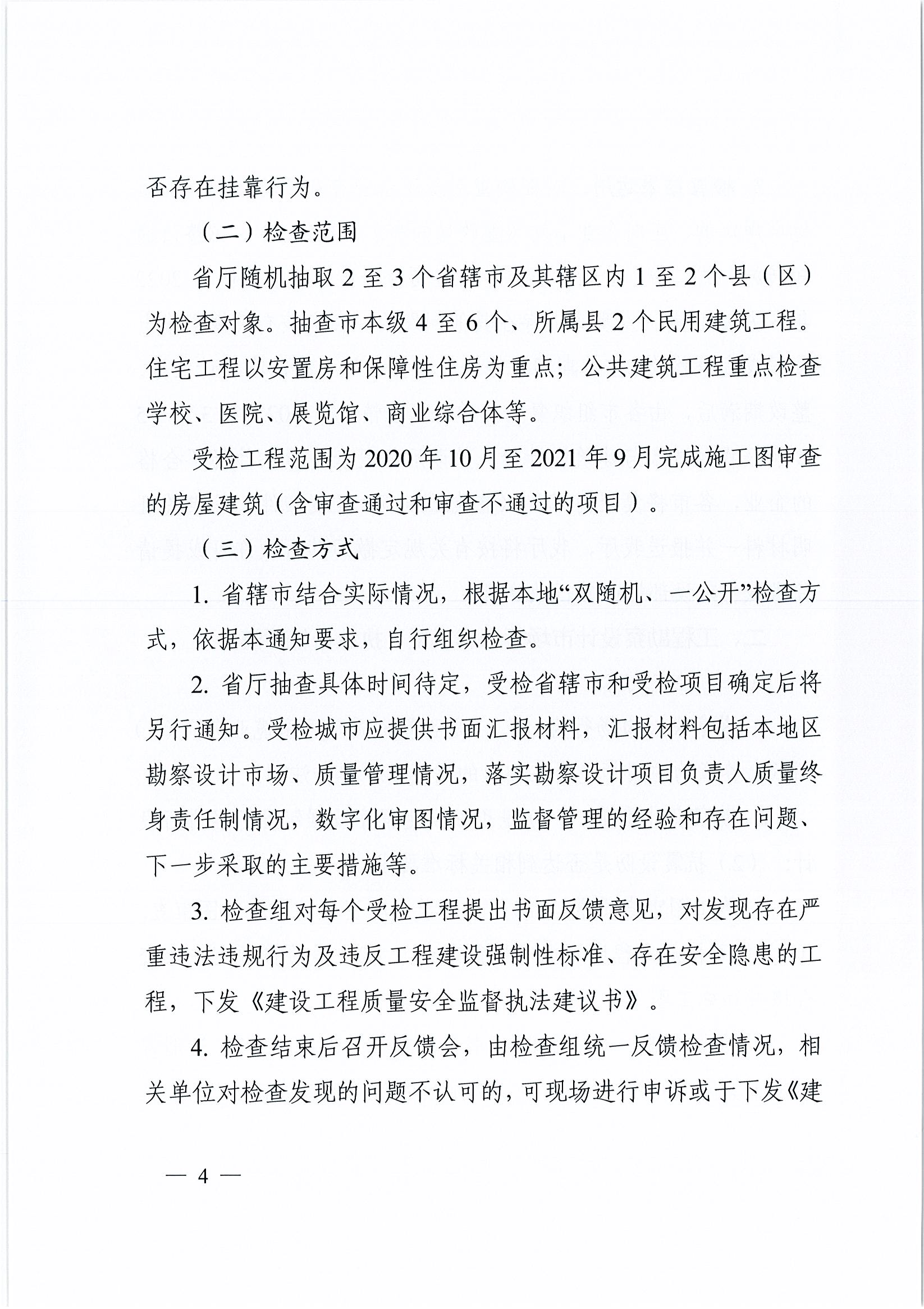 P20211018034326_页面_04.jpg