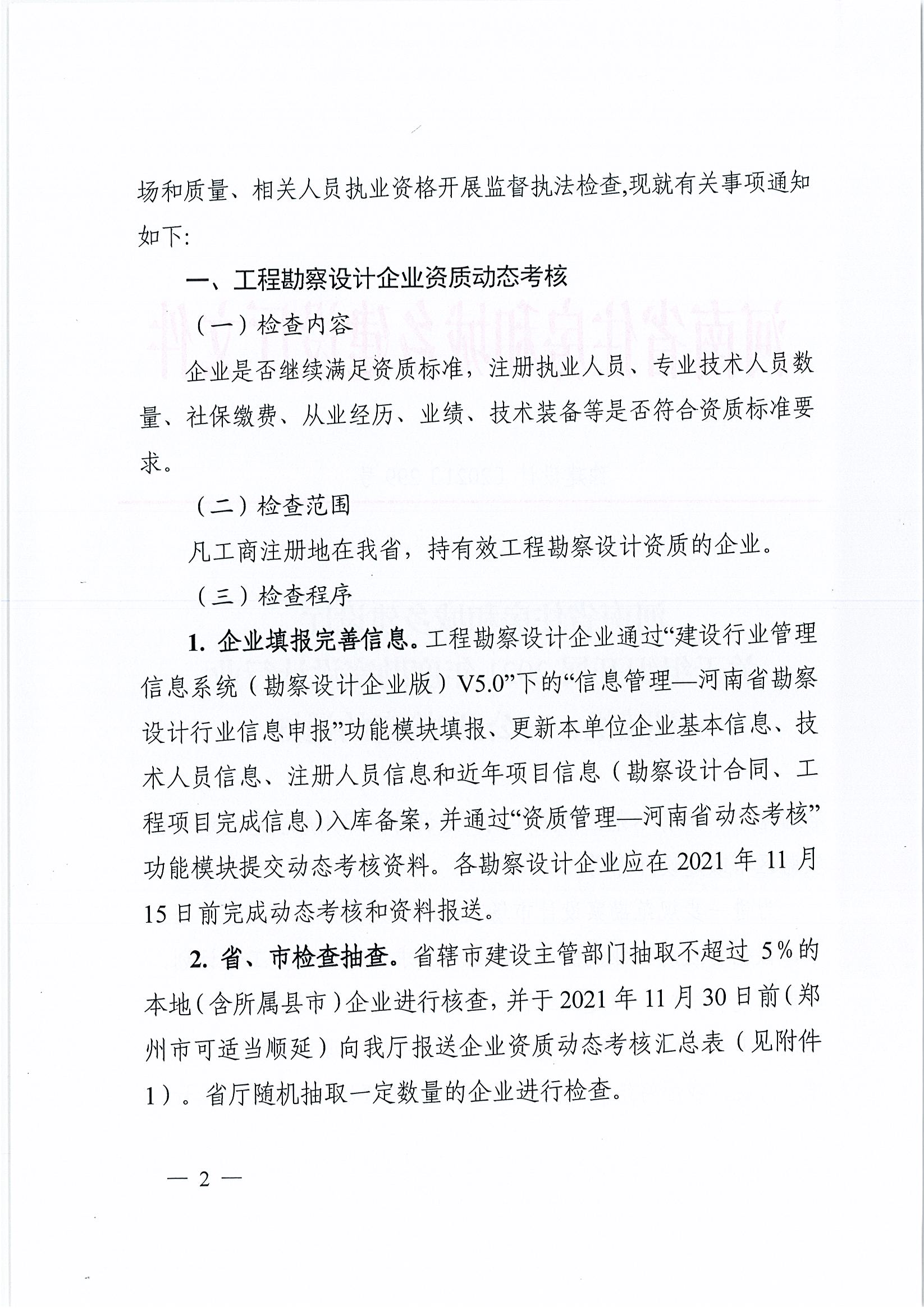 P20211018034326_页面_02.jpg