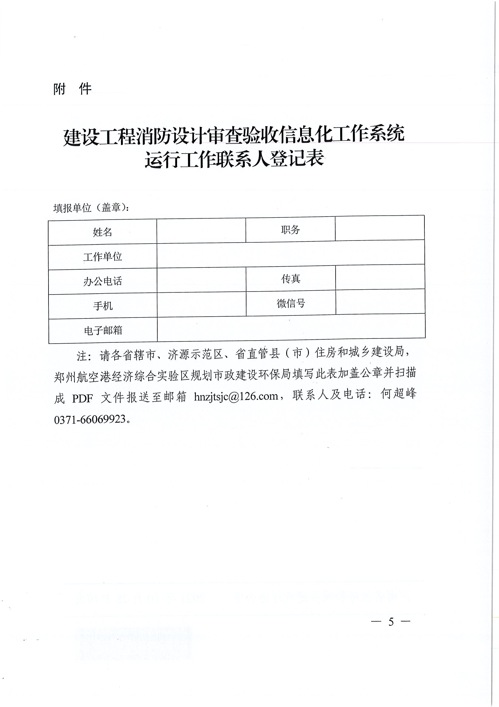 消防设计审查验收_页面_5.jpg