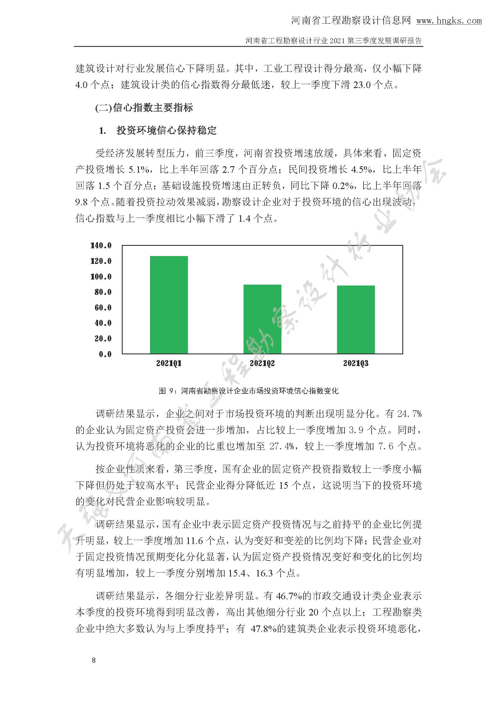 河南省工程勘察设计企业2021年第三季度发展调研报告-公开版_页面_11.jpg