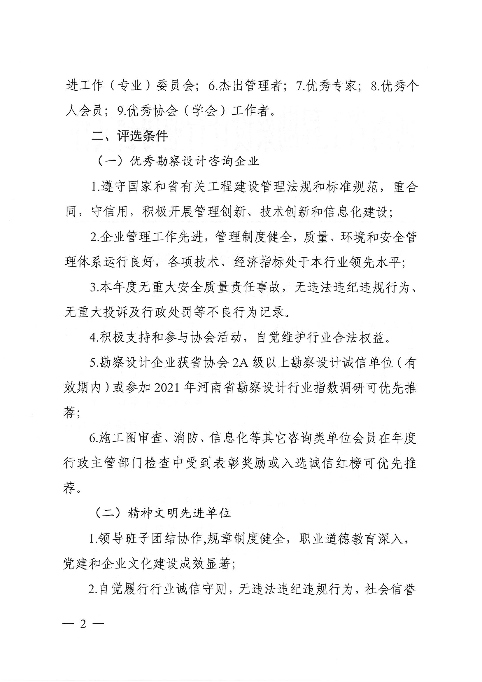 豫建设协〔2022〕2号关于推荐2021年度河南省工勘察设计行业协会优秀会员和个人的通知_页面_02.jpg