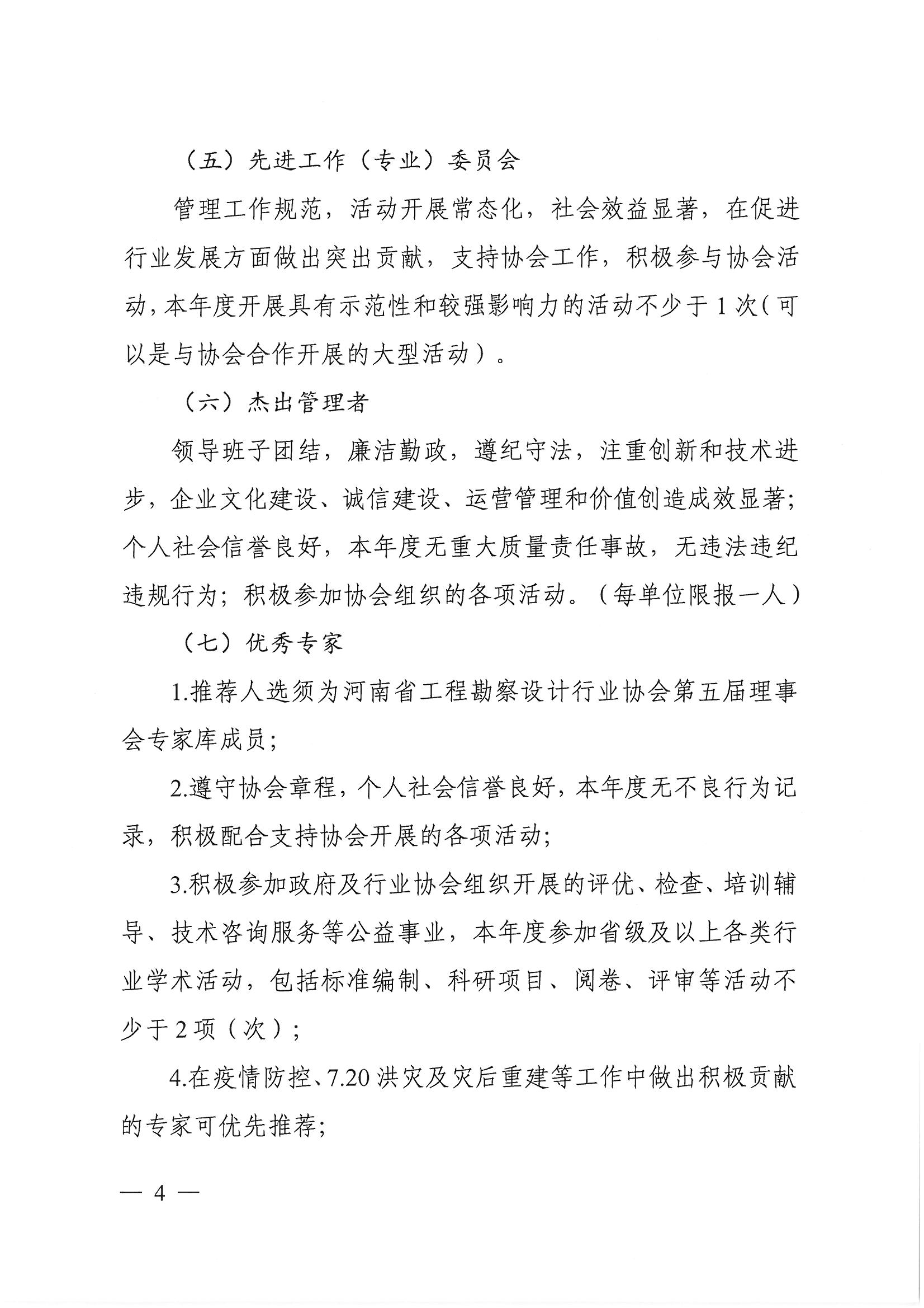 豫建设协〔2022〕2号关于推荐2021年度河南省工勘察设计行业协会优秀会员和个人的通知_页面_04.jpg