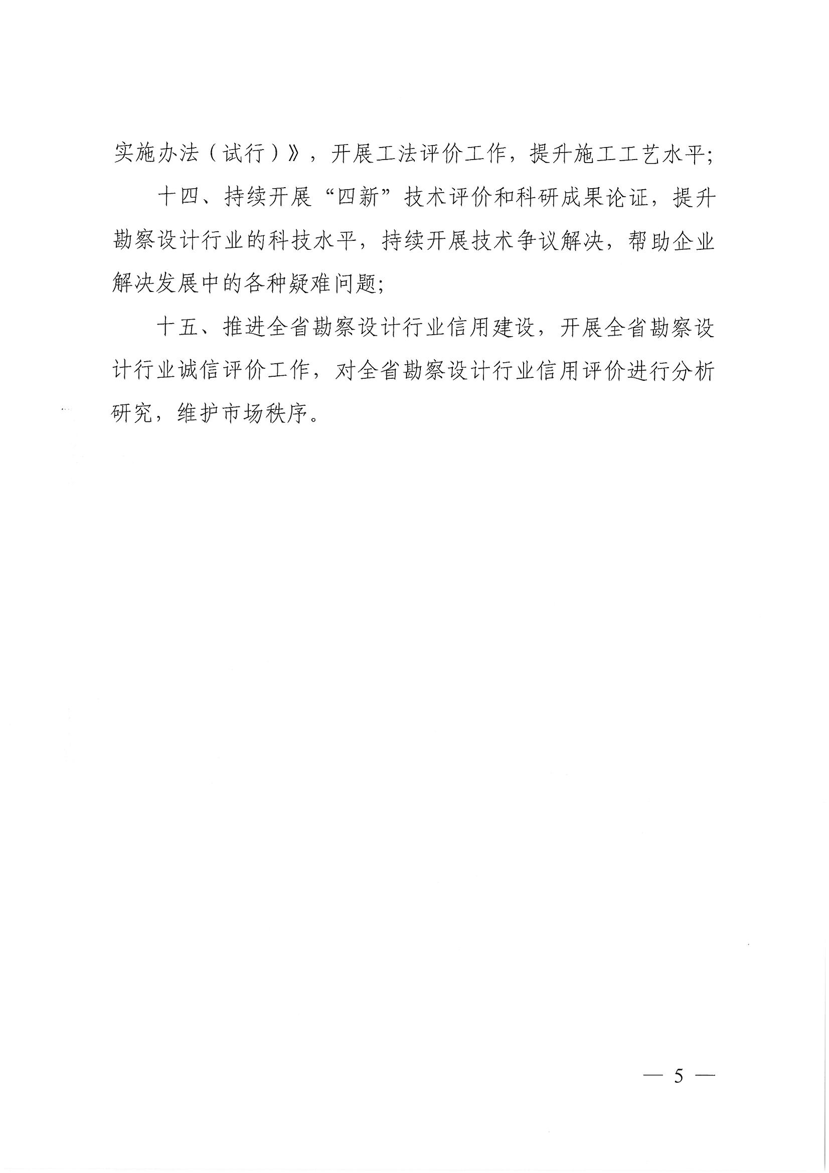 豫建设协〔2022〕1号关于印发《河南省工程勘察设计行业协会2022年度工作计划》的通知_页面_5.jpg