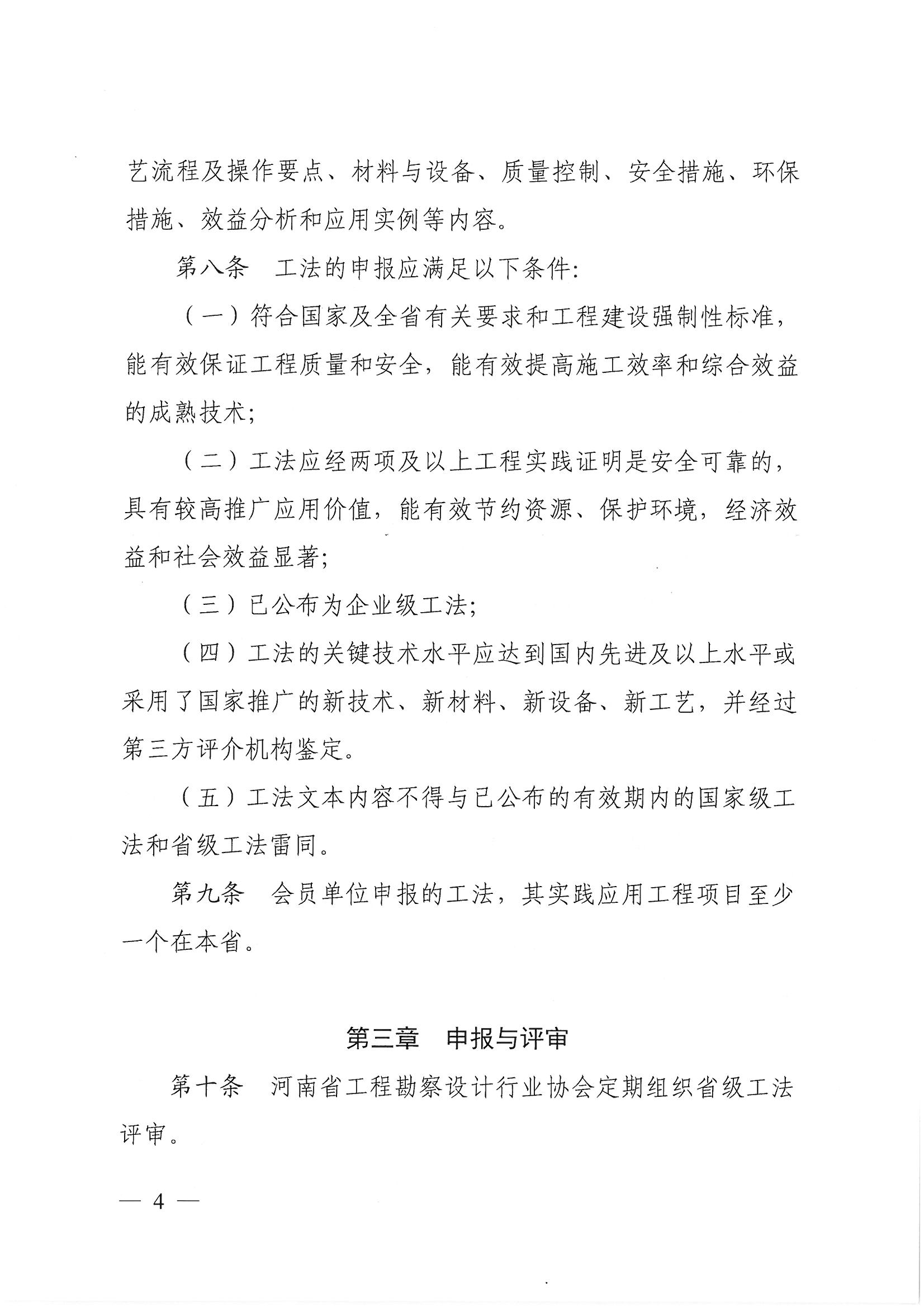 豫建设协〔2022〕11号关于印发《河南省工程勘察设计行业省级工法实施办法（试行）》的通知_页面_04.jpg