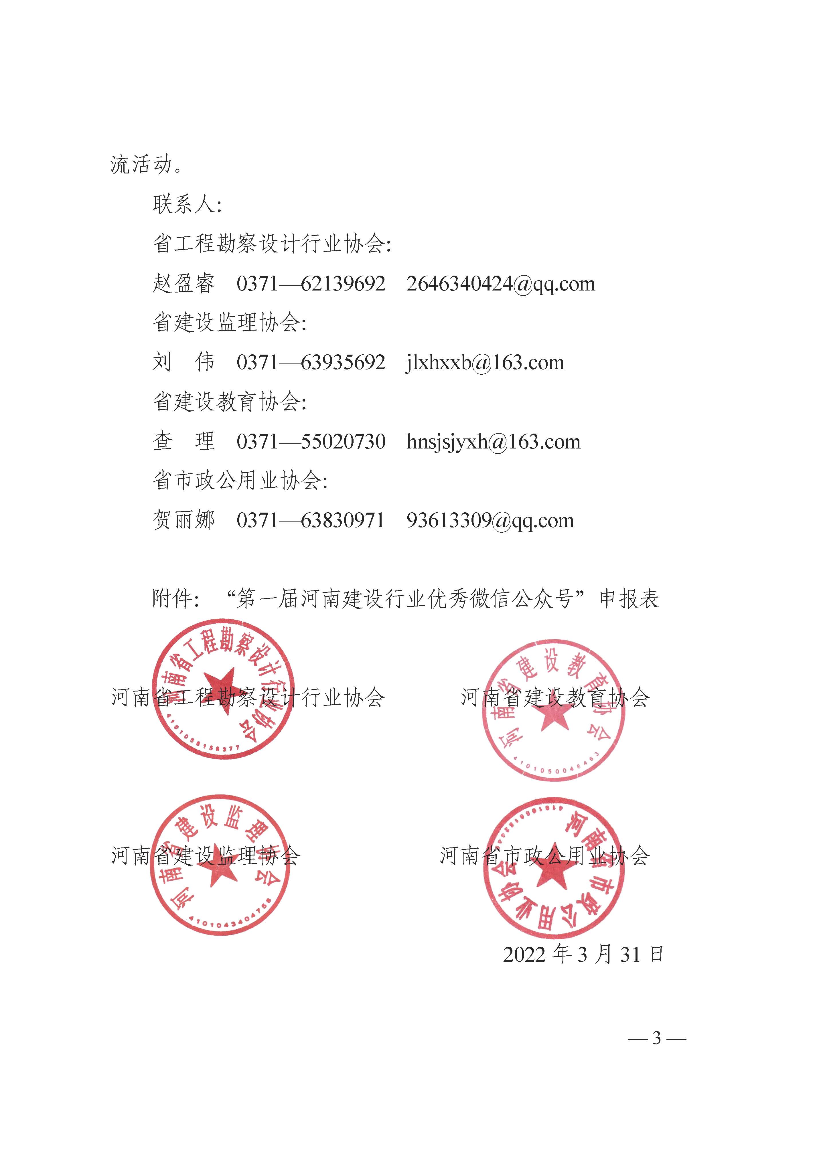 2022省建设行业公众号评选通知_页面_4.jpg