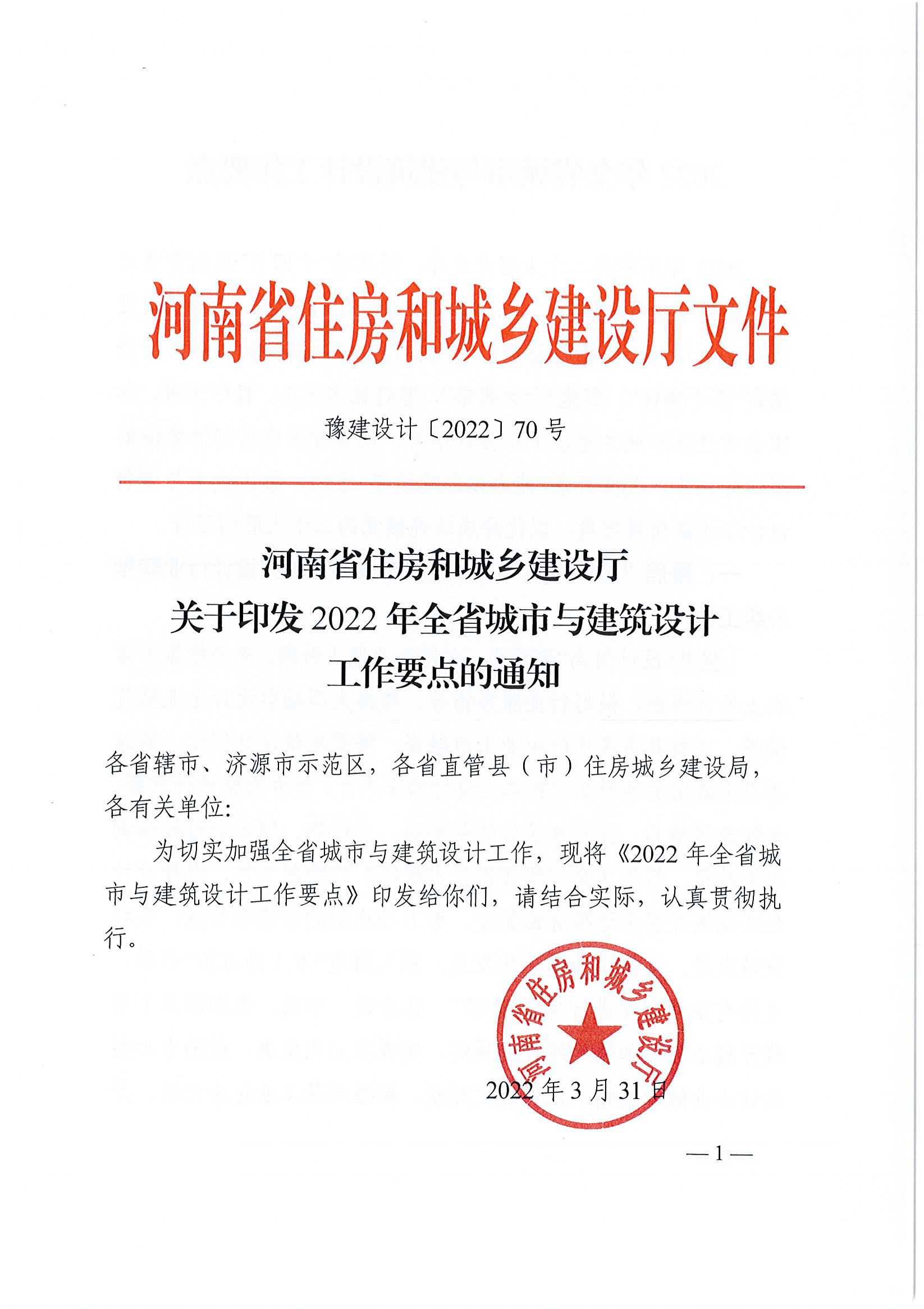 2022年城市与建筑设计工作要点_页面_1.jpg