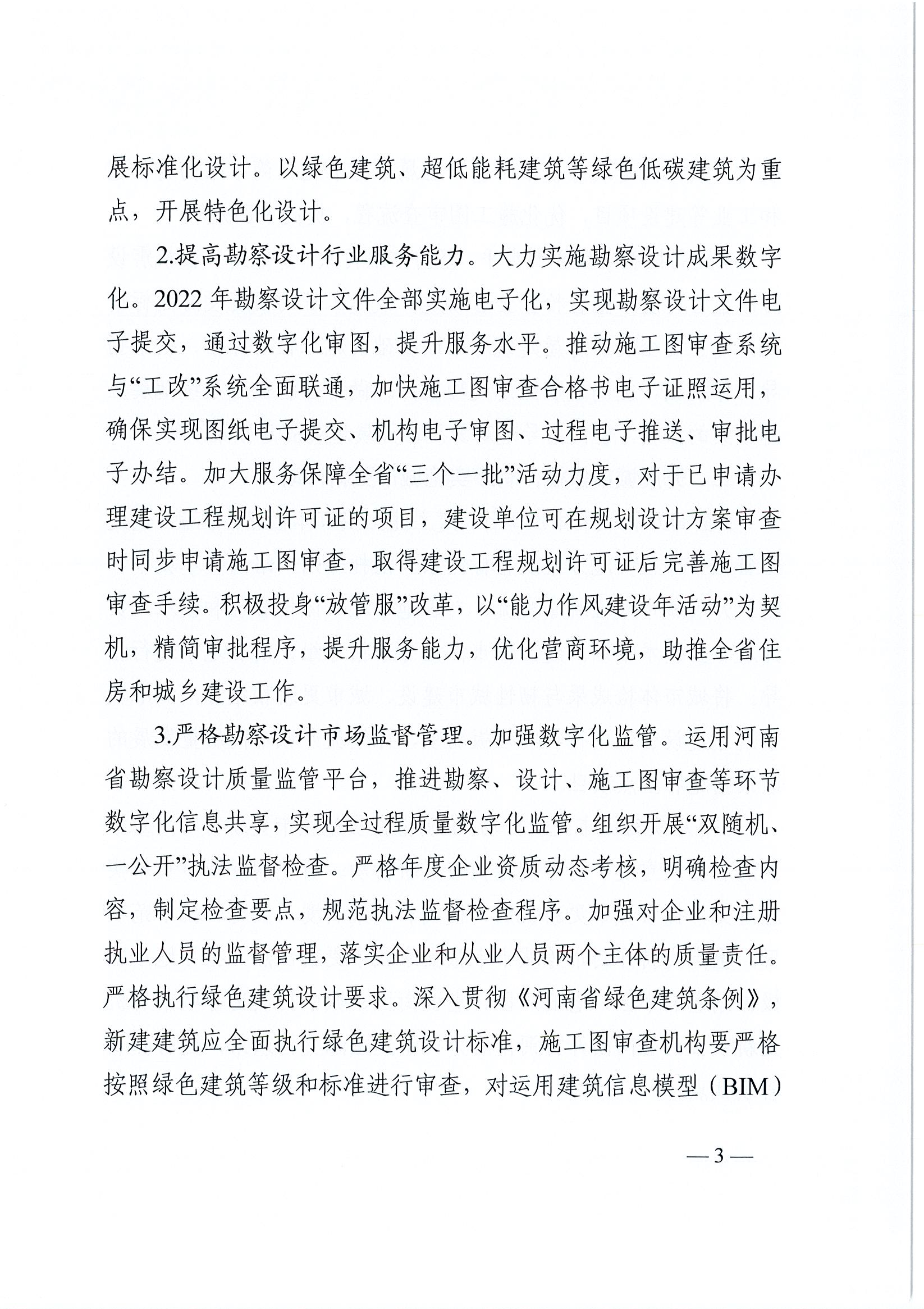 2022年城市与建筑设计工作要点_页面_3.jpg