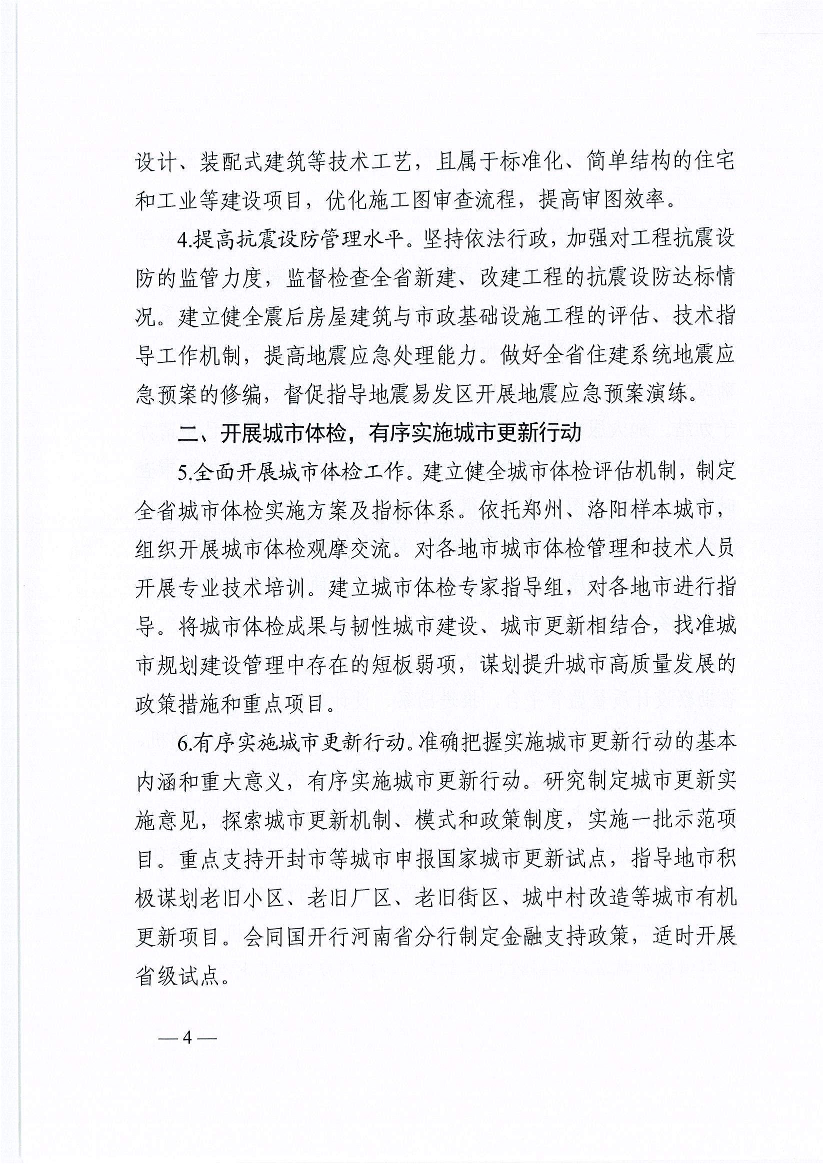 2022年城市与建筑设计工作要点_页面_4.jpg