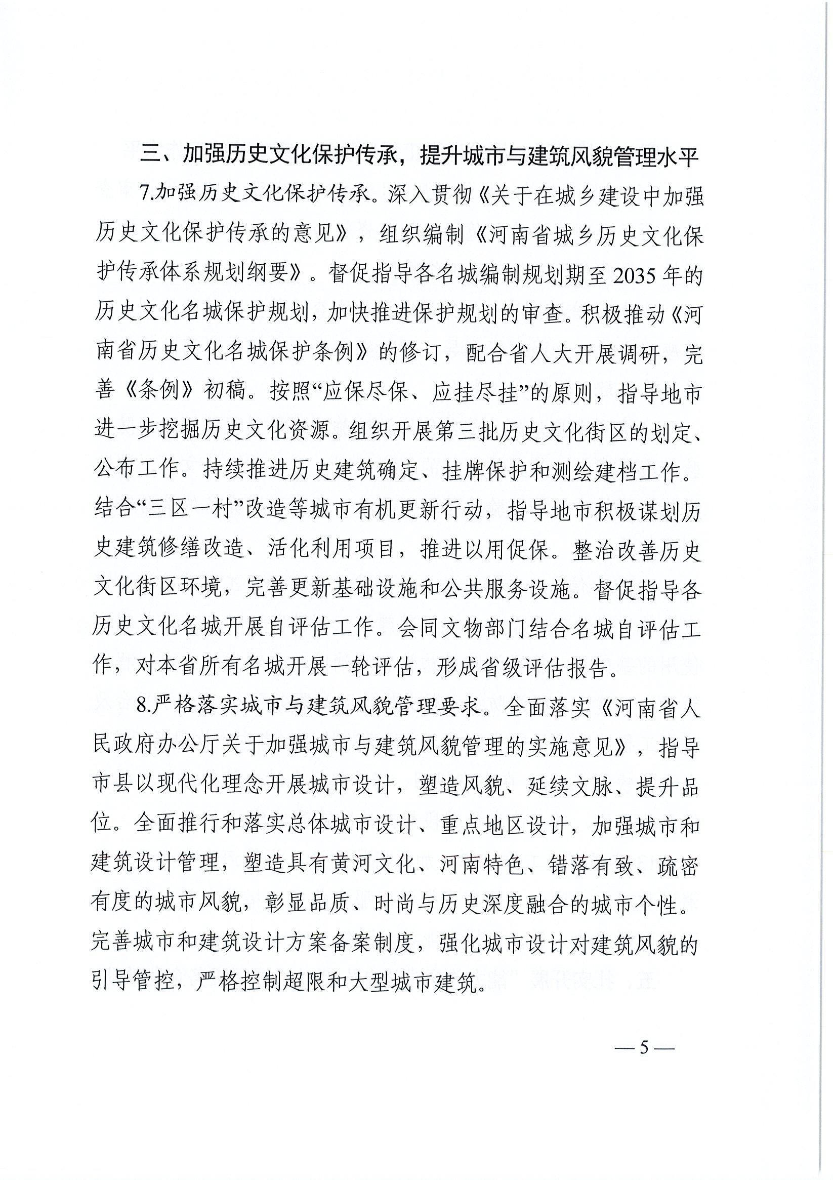 2022年城市与建筑设计工作要点_页面_5.jpg